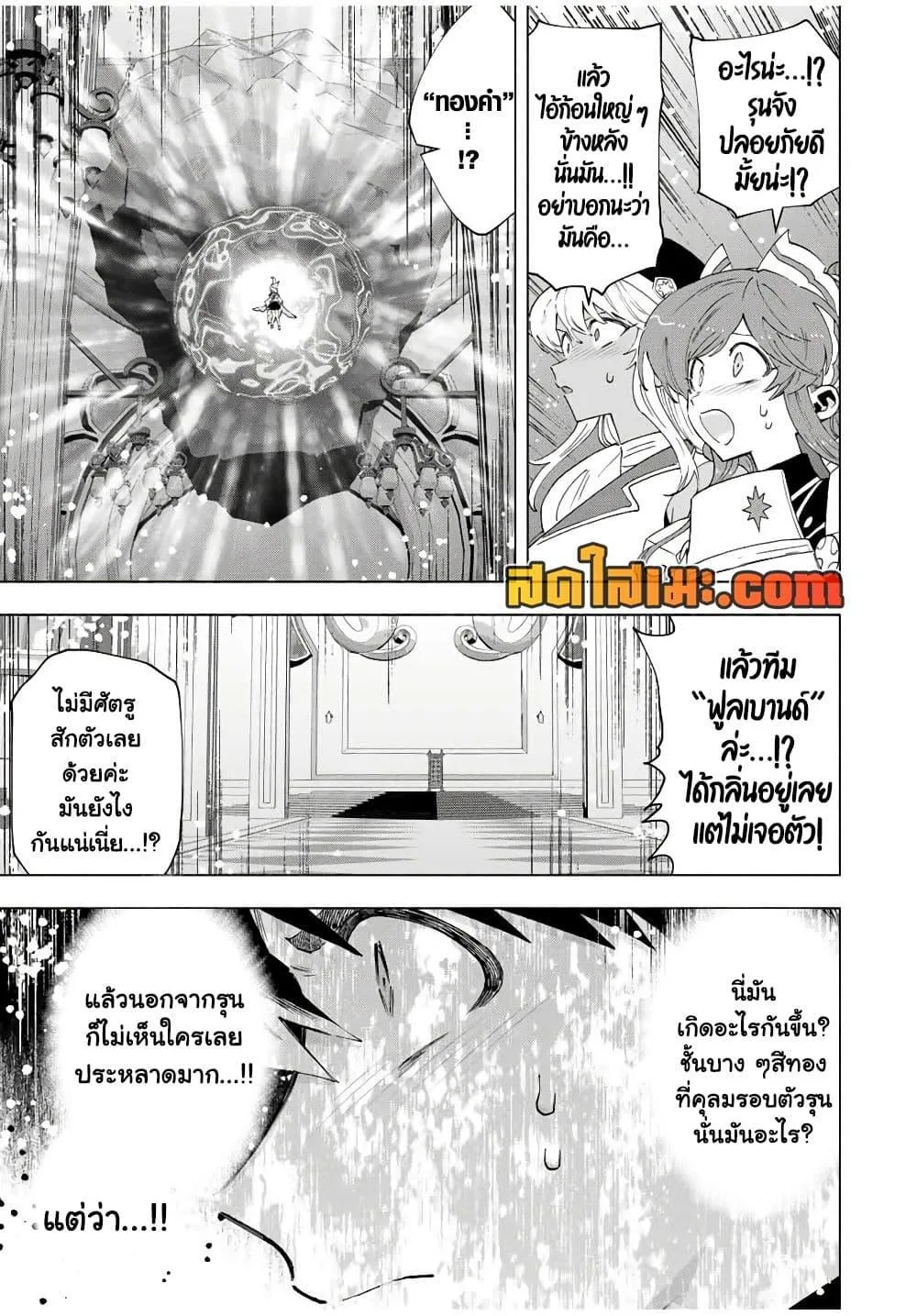 A Rank Party wo Ridatsu Shita Ore wa, Moto Oshiego Tachi to Meikyuu Shinbu wo Mezasu ตอนที่ 138 หน้า 5