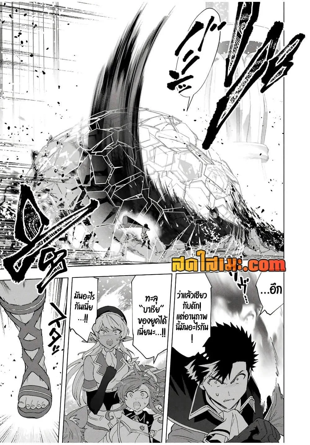 A Rank Party wo Ridatsu Shita Ore wa, Moto Oshiego Tachi to Meikyuu Shinbu wo Mezasu ตอนที่ 138 หน้า 7