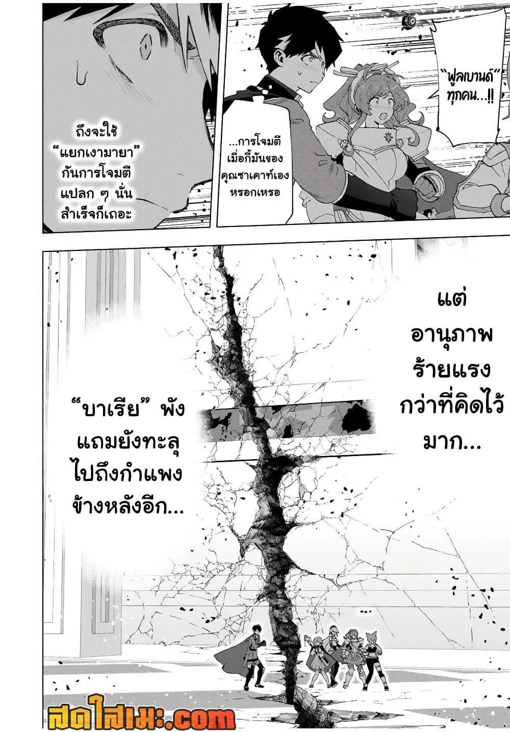 A Rank Party wo Ridatsu Shita Ore wa, Moto Oshiego Tachi to Meikyuu Shinbu wo Mezasu ตอนที่ 138 หน้า 9