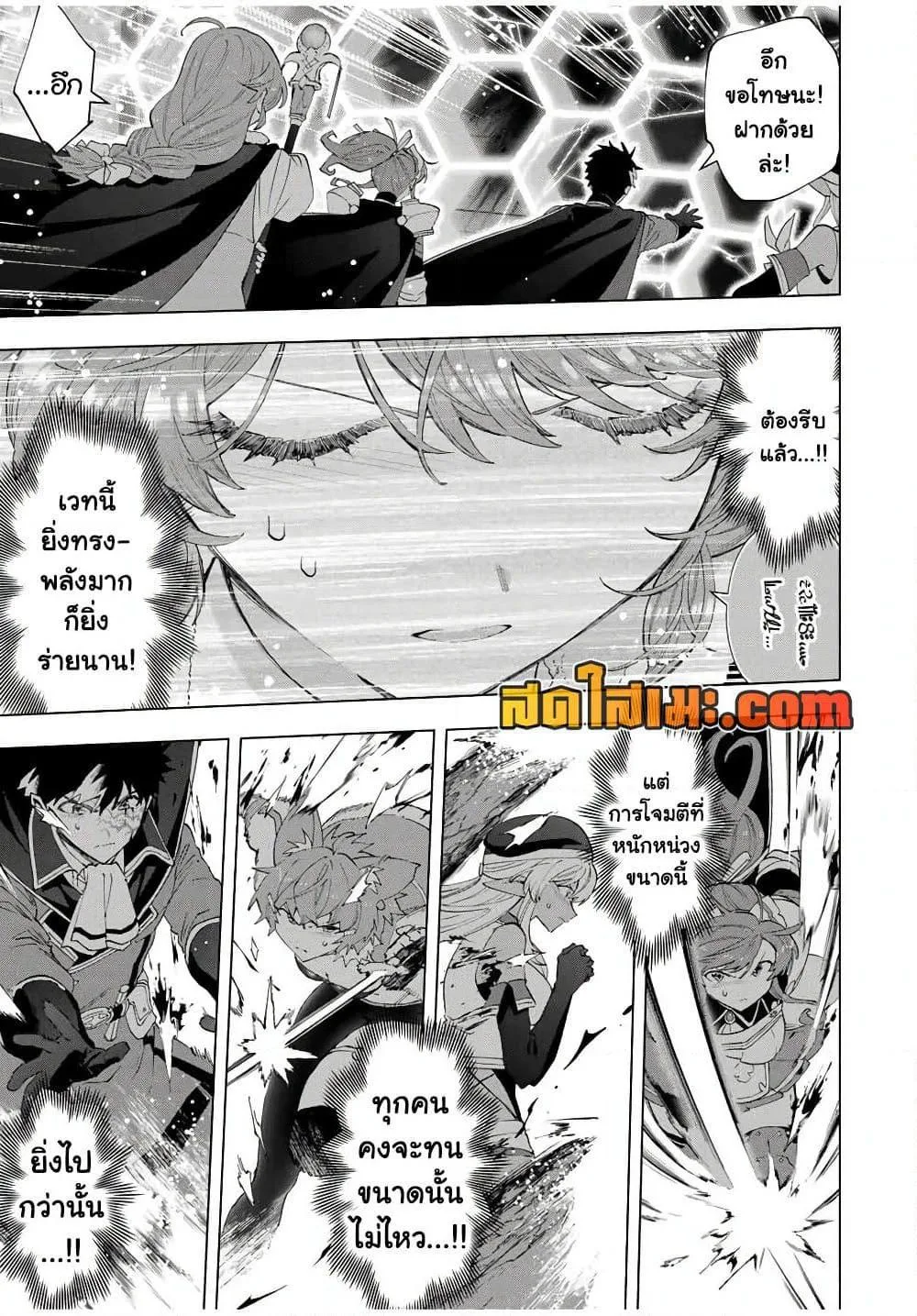A Rank Party wo Ridatsu Shita Ore wa, Moto Oshiego Tachi to Meikyuu Shinbu wo Mezasu ตอนที่ 139 หน้า 12