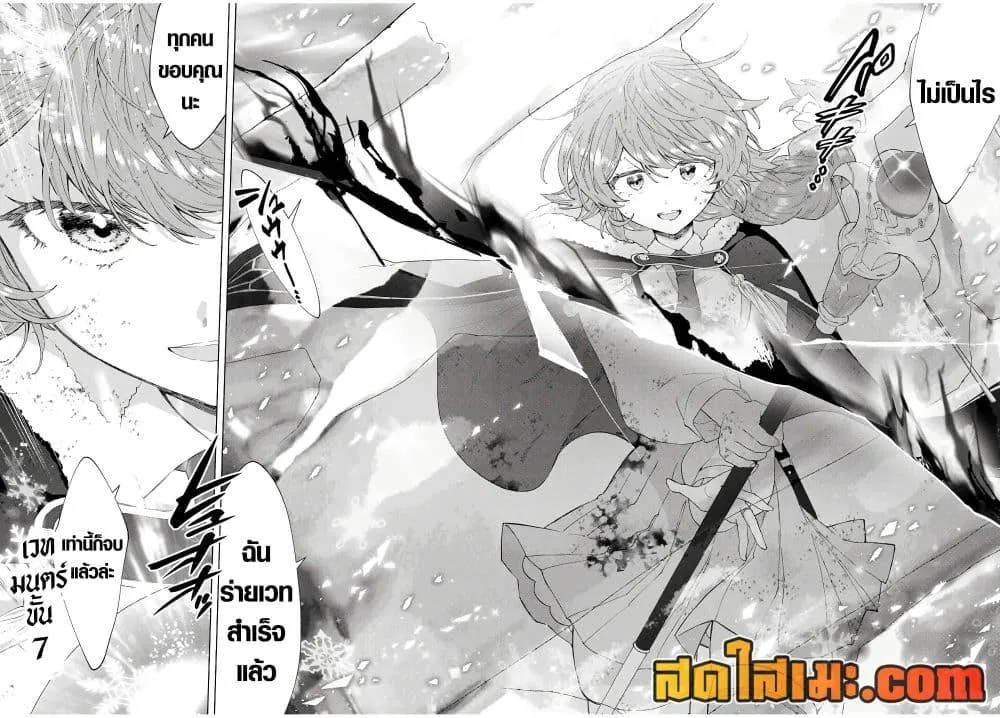 A Rank Party wo Ridatsu Shita Ore wa, Moto Oshiego Tachi to Meikyuu Shinbu wo Mezasu ตอนที่ 139 หน้า 20