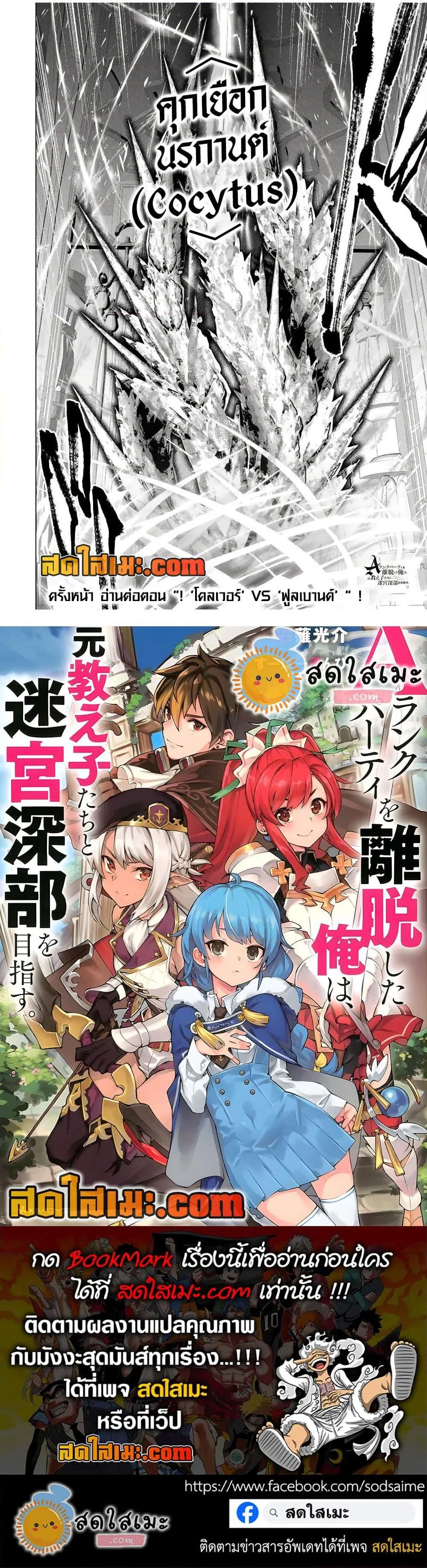 A Rank Party wo Ridatsu Shita Ore wa, Moto Oshiego Tachi to Meikyuu Shinbu wo Mezasu ตอนที่ 139 หน้า 21