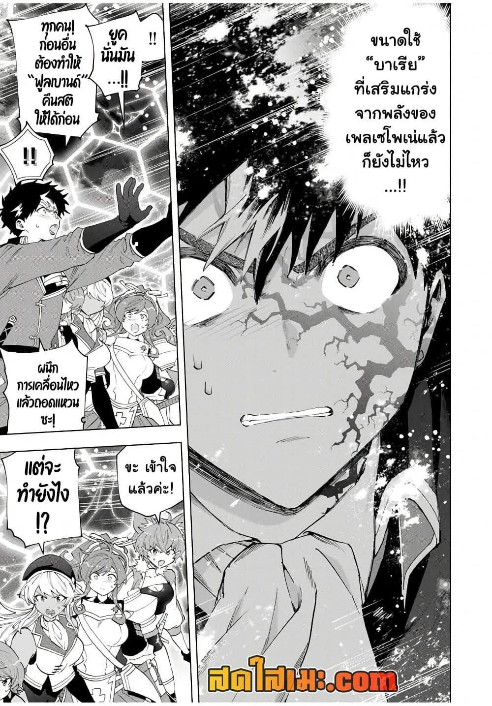 A Rank Party wo Ridatsu Shita Ore wa, Moto Oshiego Tachi to Meikyuu Shinbu wo Mezasu ตอนที่ 139 หน้า 5