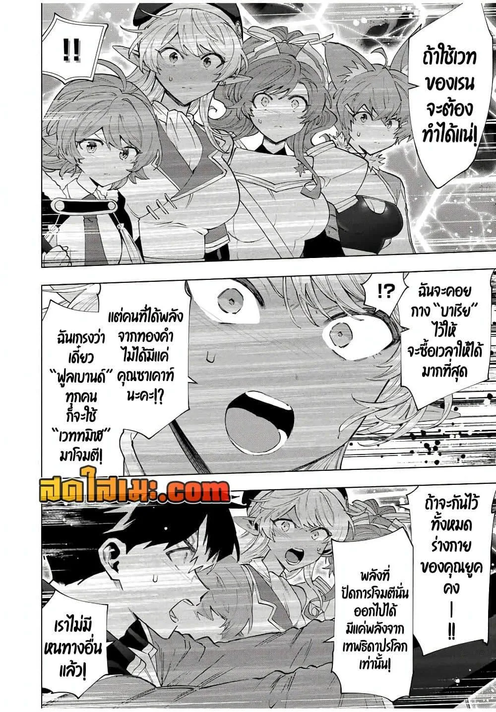 A Rank Party wo Ridatsu Shita Ore wa, Moto Oshiego Tachi to Meikyuu Shinbu wo Mezasu ตอนที่ 139 หน้า 6