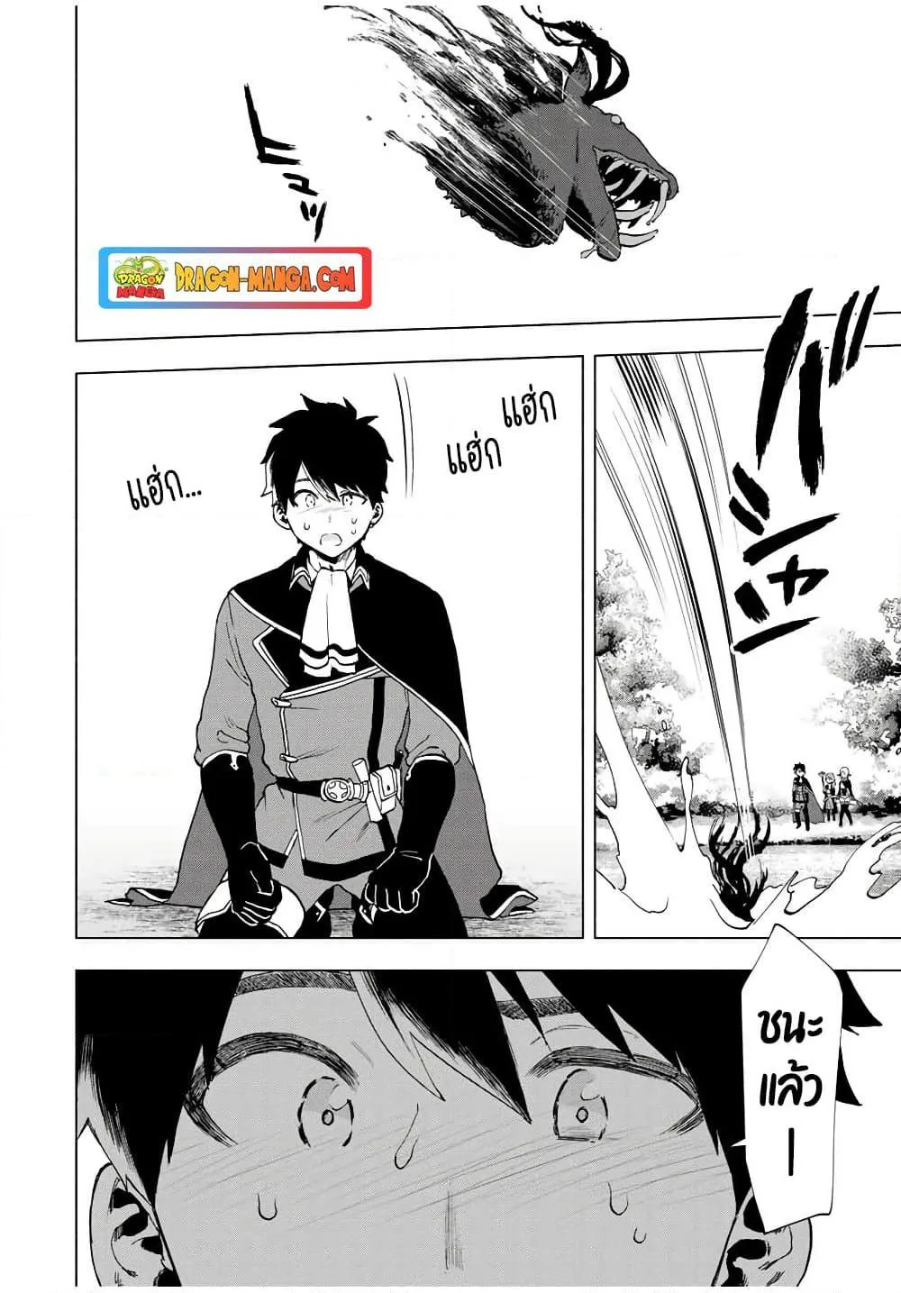 A Rank Party wo Ridatsu Shita Ore wa, Moto Oshiego Tachi to Meikyuu Shinbu wo Mezasu ตอนที่ 14 หน้า 5