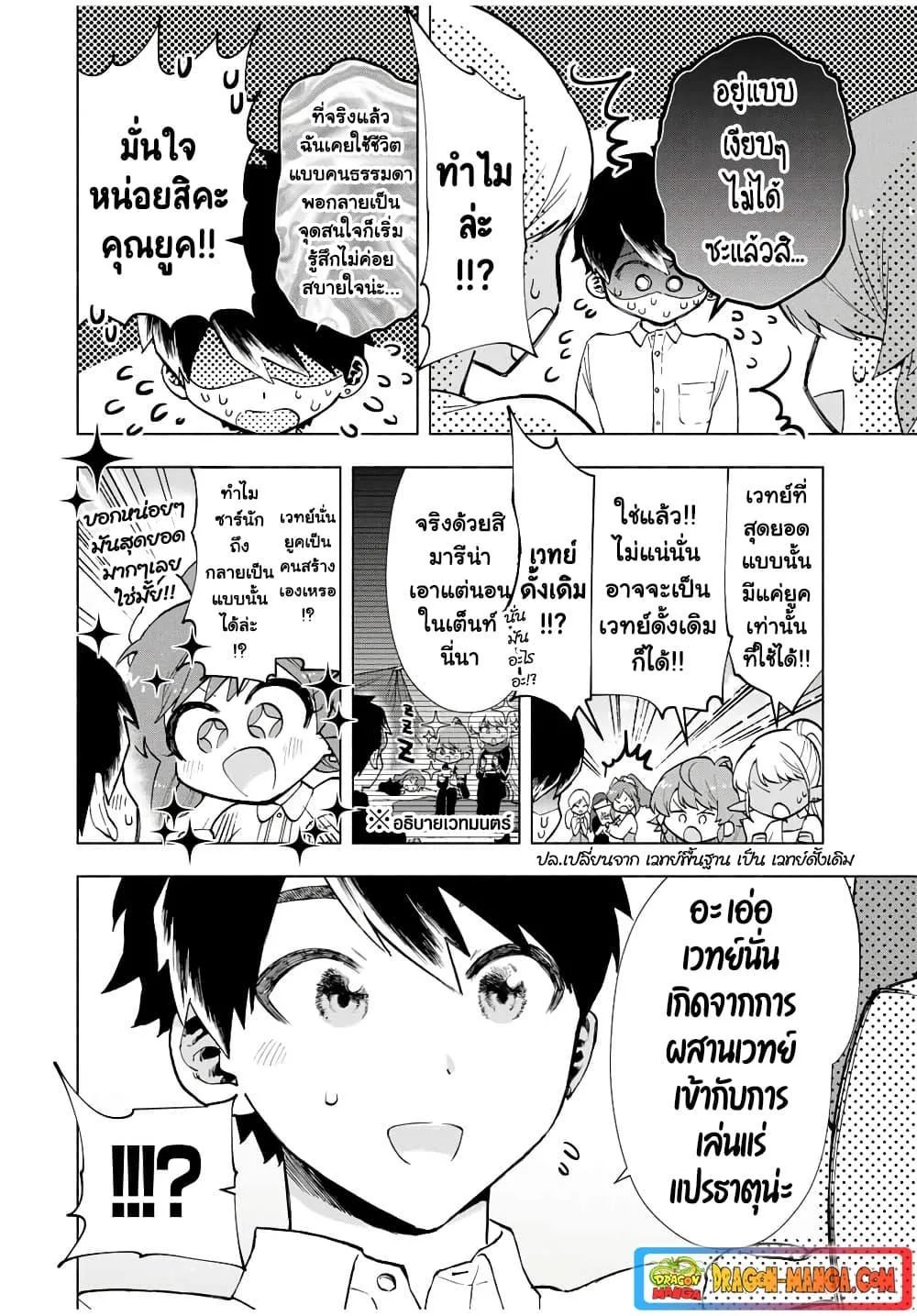 A Rank Party wo Ridatsu Shita Ore wa, Moto Oshiego Tachi to Meikyuu Shinbu wo Mezasu ตอนที่ 14 หน้า 9