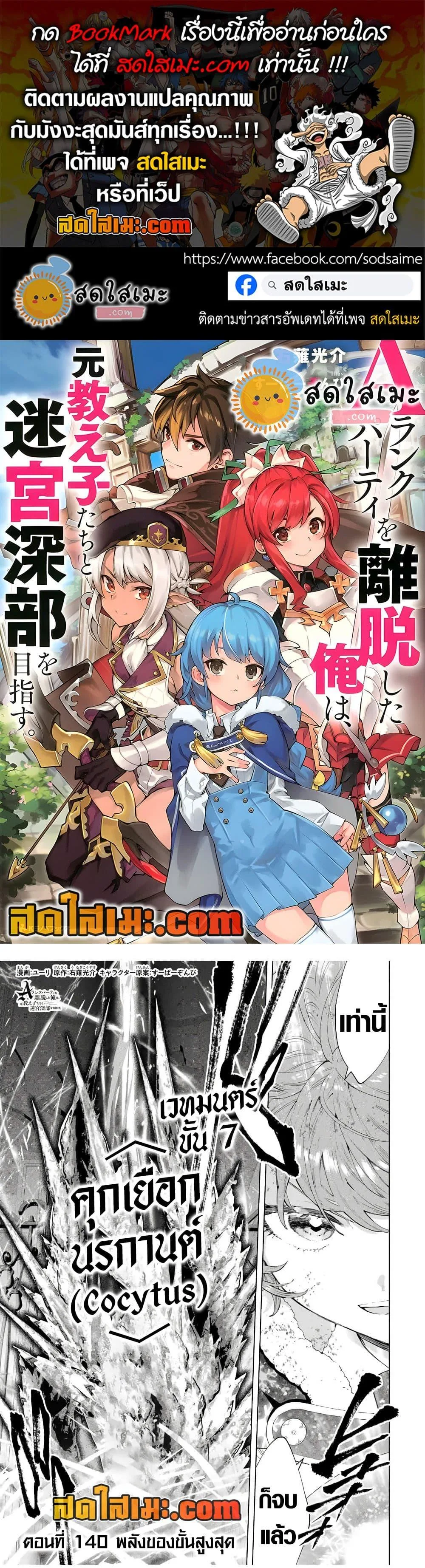 A Rank Party wo Ridatsu Shita Ore wa, Moto Oshiego Tachi to Meikyuu Shinbu wo Mezasu ตอนที่ 140 หน้า 1