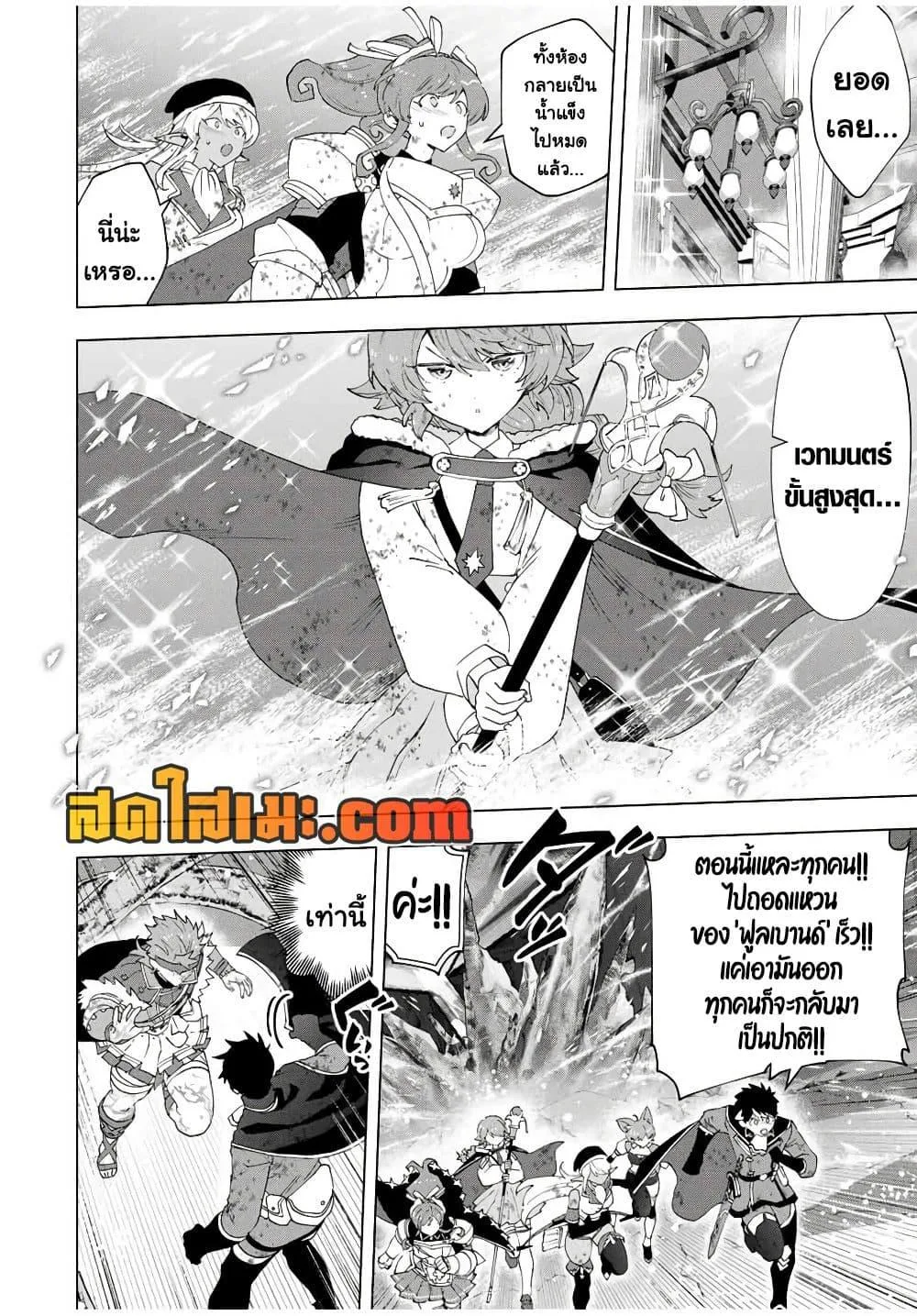 A Rank Party wo Ridatsu Shita Ore wa, Moto Oshiego Tachi to Meikyuu Shinbu wo Mezasu ตอนที่ 140 หน้า 5