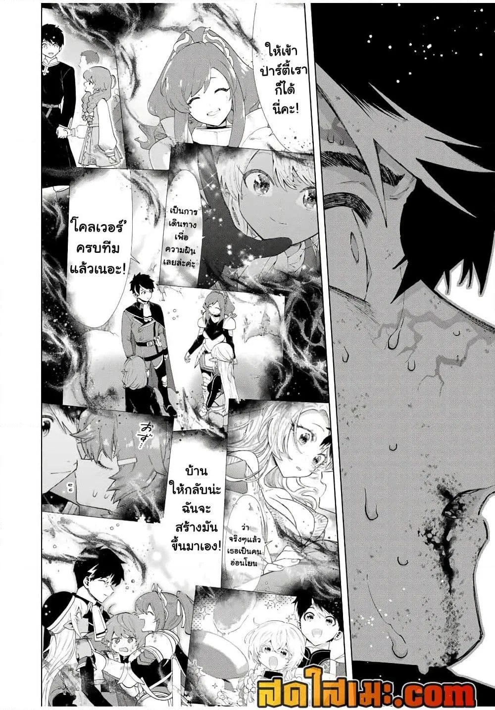 A Rank Party wo Ridatsu Shita Ore wa, Moto Oshiego Tachi to Meikyuu Shinbu wo Mezasu ตอนที่ 141 หน้า 10