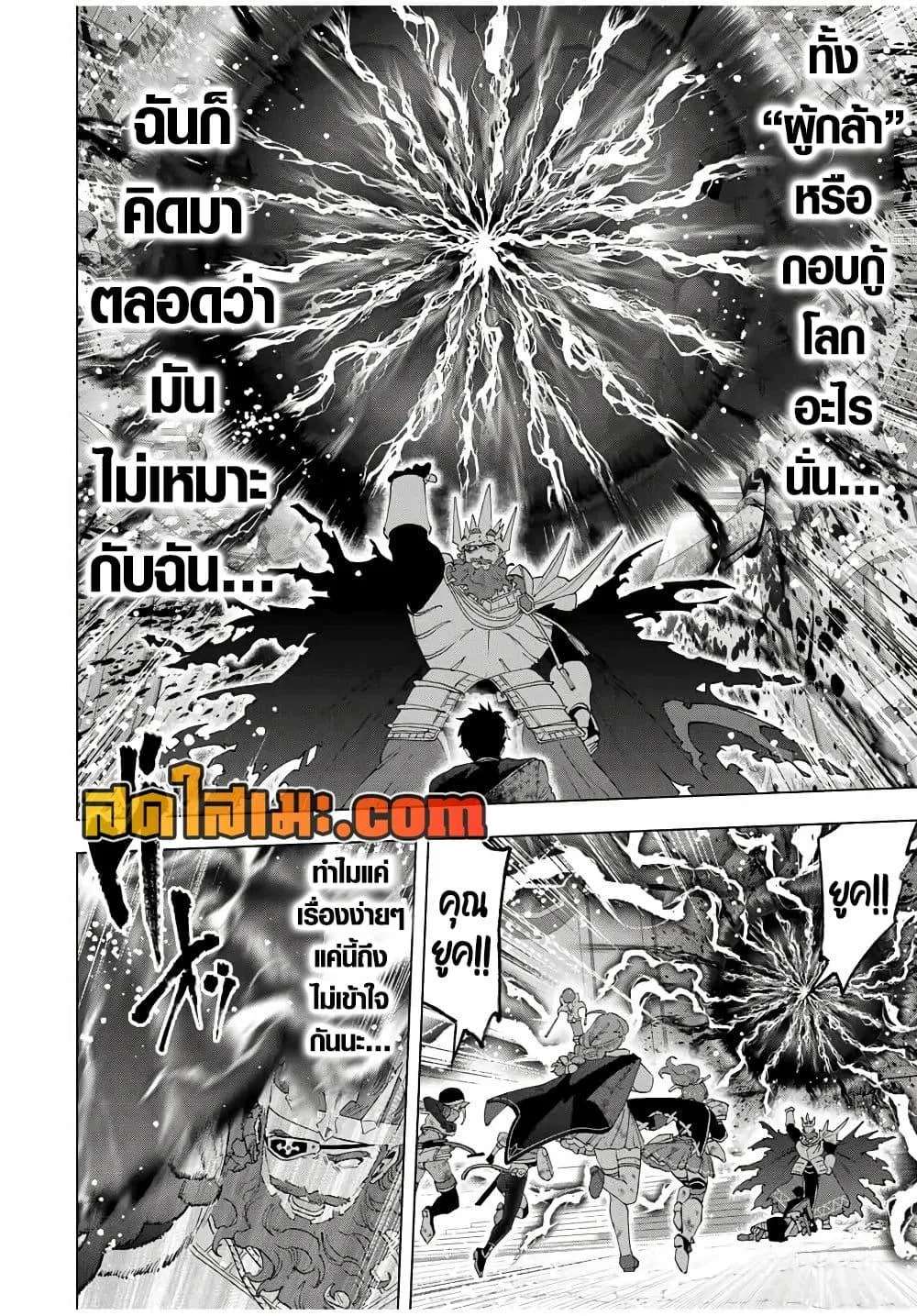 A Rank Party wo Ridatsu Shita Ore wa, Moto Oshiego Tachi to Meikyuu Shinbu wo Mezasu ตอนที่ 141 หน้า 14