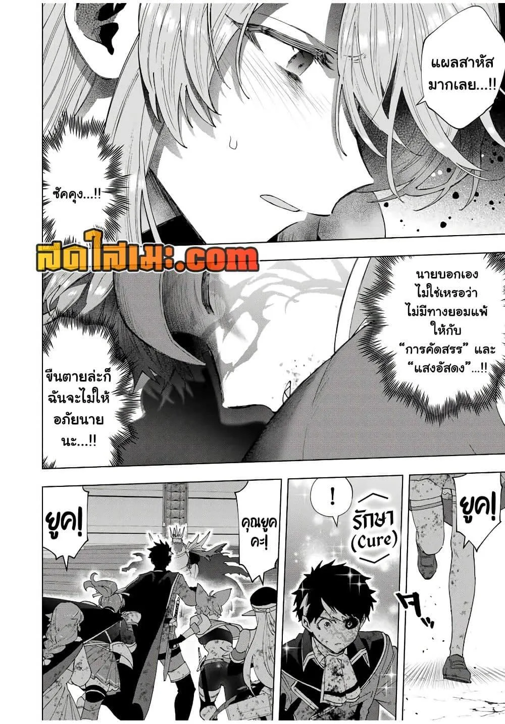 A Rank Party wo Ridatsu Shita Ore wa, Moto Oshiego Tachi to Meikyuu Shinbu wo Mezasu ตอนที่ 141 หน้า 23