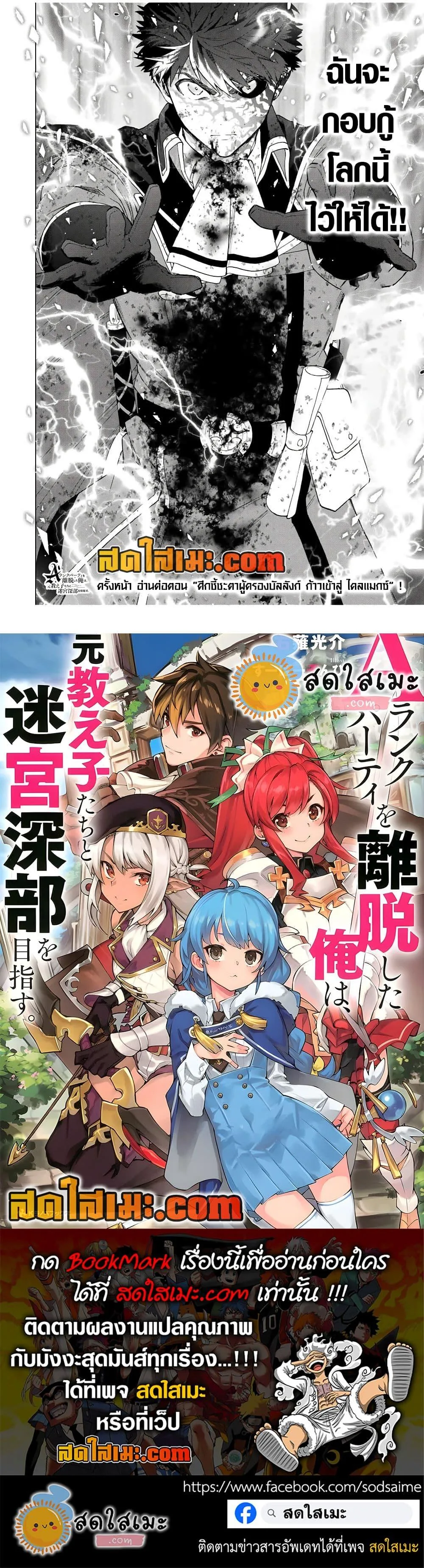 A Rank Party wo Ridatsu Shita Ore wa, Moto Oshiego Tachi to Meikyuu Shinbu wo Mezasu ตอนที่ 141 หน้า 25