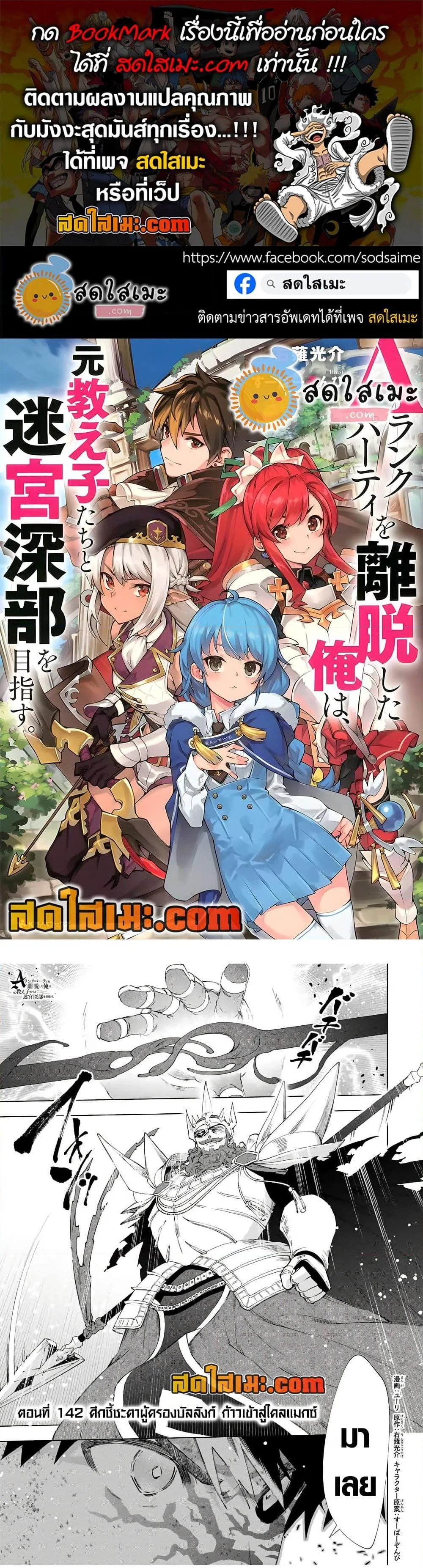 A Rank Party wo Ridatsu Shita Ore wa, Moto Oshiego Tachi to Meikyuu Shinbu wo Mezasu ตอนที่ 142 หน้า 1