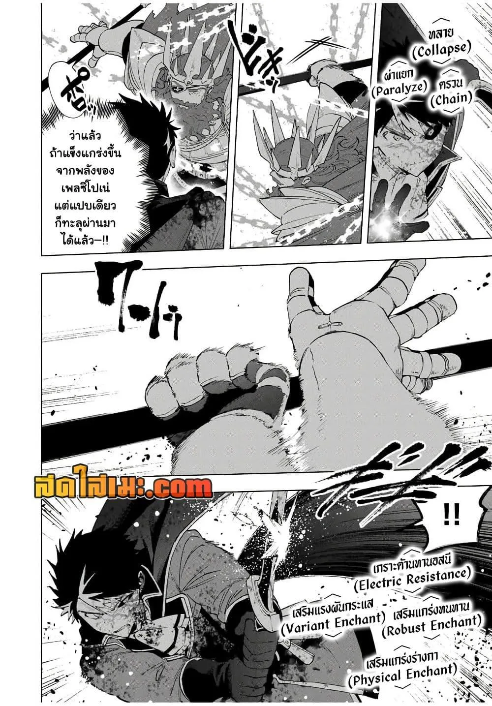 A Rank Party wo Ridatsu Shita Ore wa, Moto Oshiego Tachi to Meikyuu Shinbu wo Mezasu ตอนที่ 142 หน้า 4