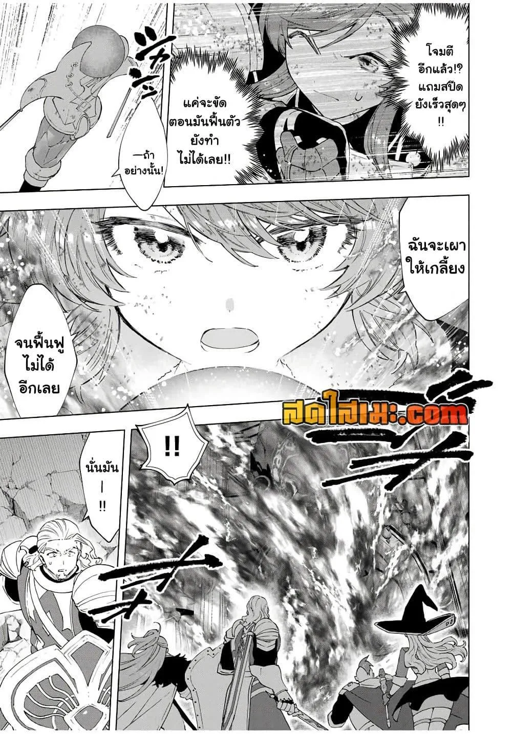 A Rank Party wo Ridatsu Shita Ore wa, Moto Oshiego Tachi to Meikyuu Shinbu wo Mezasu ตอนที่ 142 หน้า 7