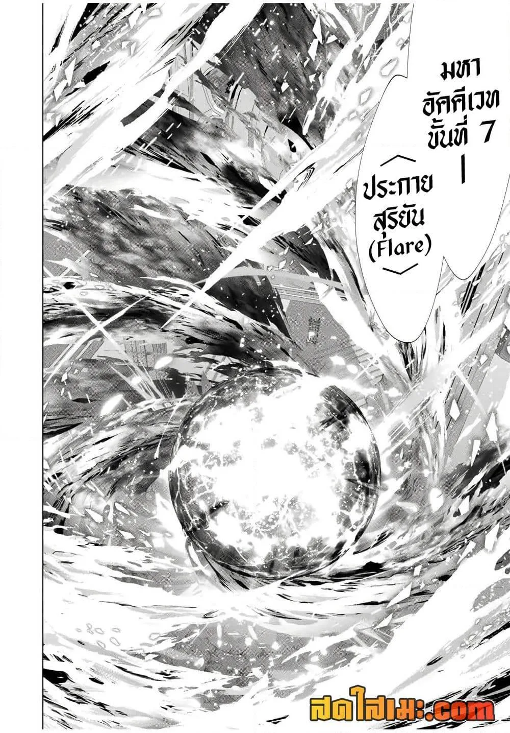 A Rank Party wo Ridatsu Shita Ore wa, Moto Oshiego Tachi to Meikyuu Shinbu wo Mezasu ตอนที่ 142 หน้า 8