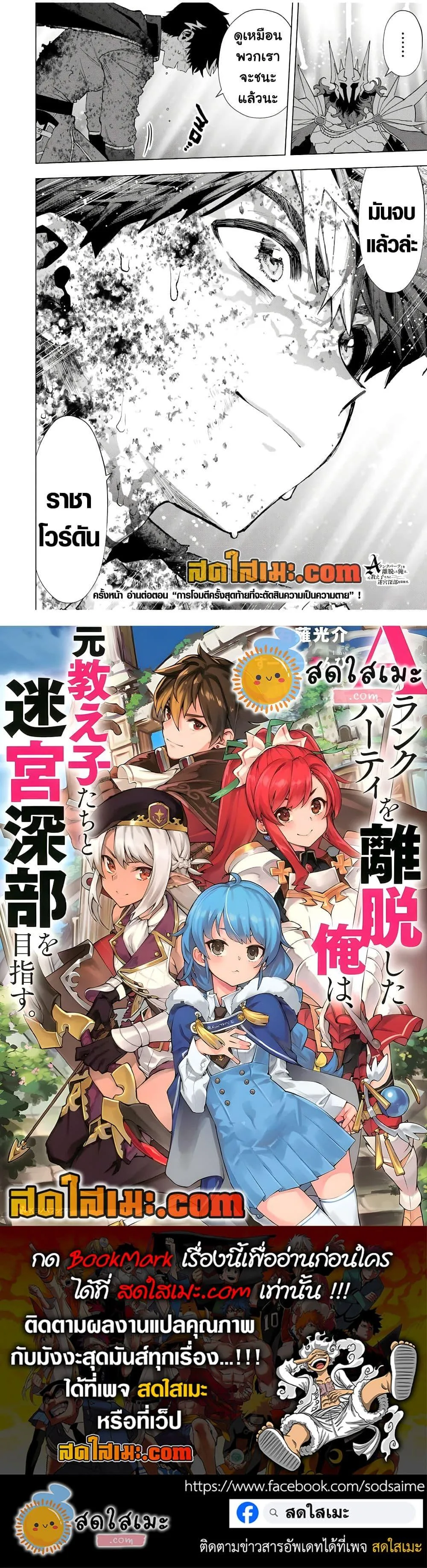 A Rank Party wo Ridatsu Shita Ore wa, Moto Oshiego Tachi to Meikyuu Shinbu wo Mezasu ตอนที่ 143 หน้า 11