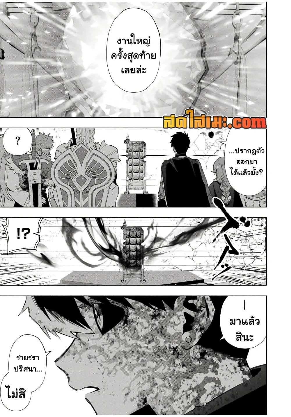 A Rank Party wo Ridatsu Shita Ore wa, Moto Oshiego Tachi to Meikyuu Shinbu wo Mezasu ตอนที่ 145 หน้า 11