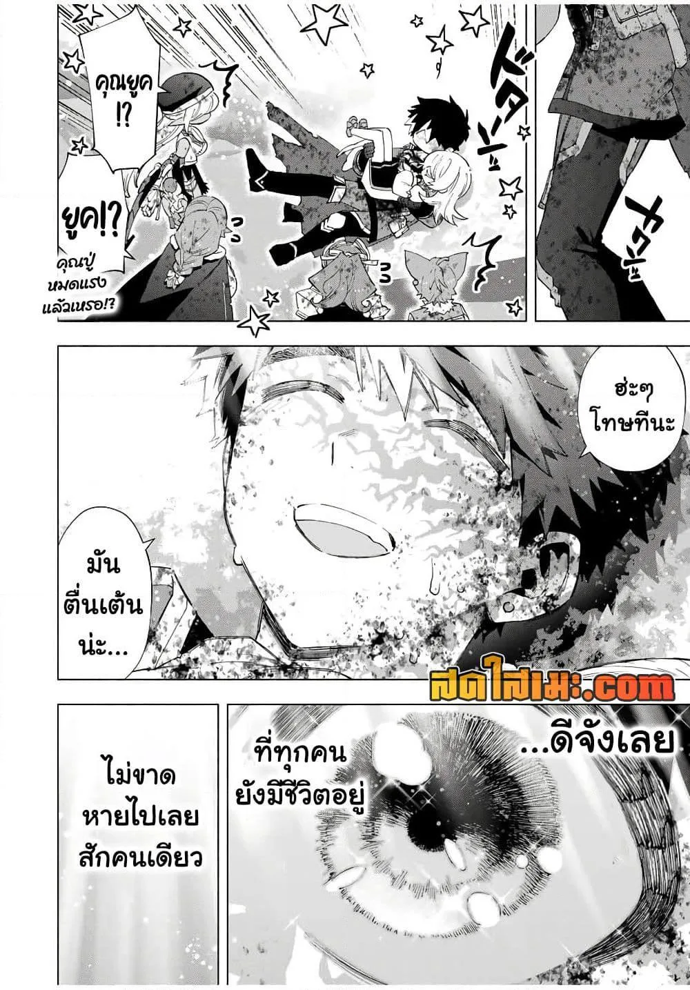 A Rank Party wo Ridatsu Shita Ore wa, Moto Oshiego Tachi to Meikyuu Shinbu wo Mezasu ตอนที่ 145 หน้า 8