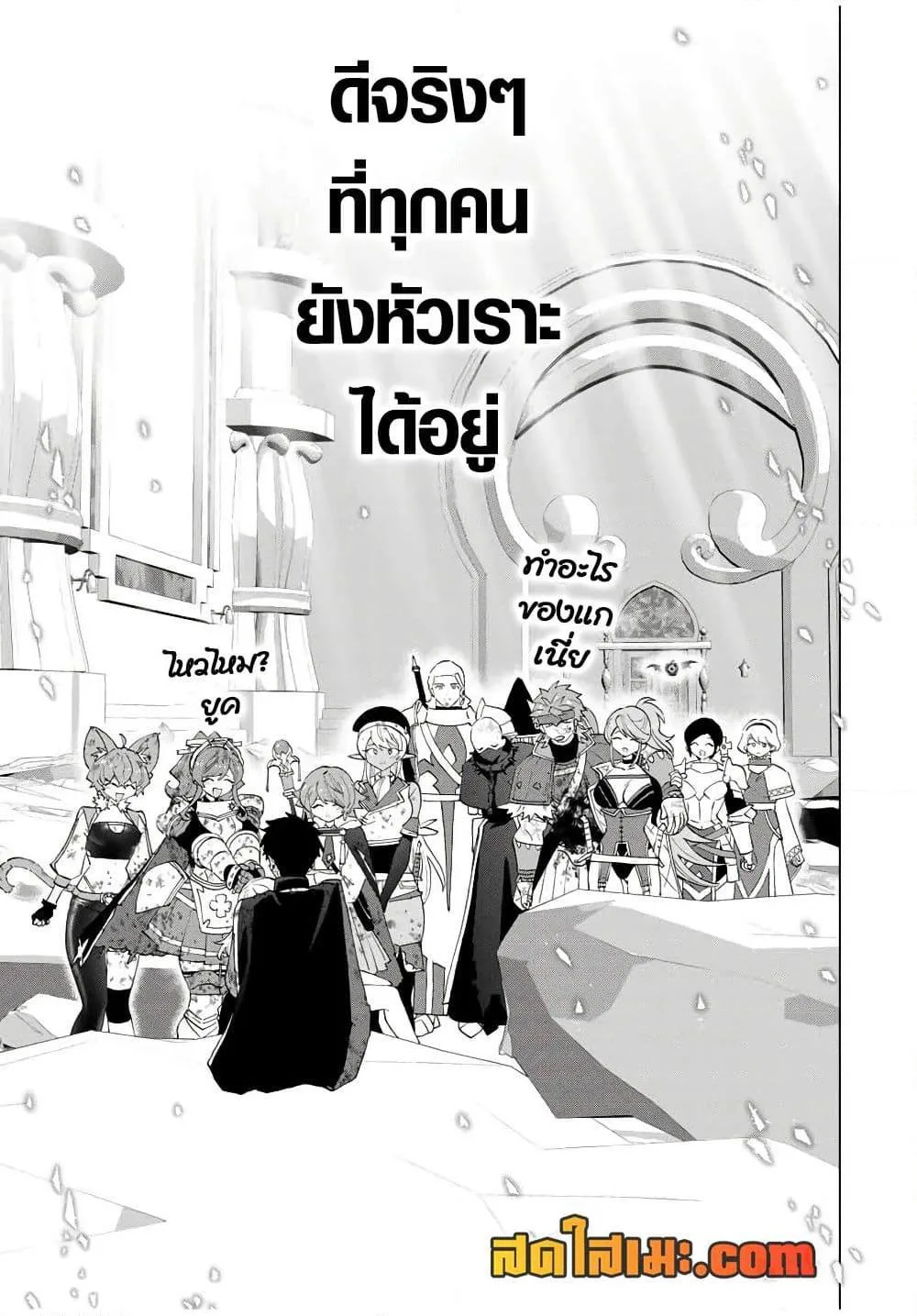 A Rank Party wo Ridatsu Shita Ore wa, Moto Oshiego Tachi to Meikyuu Shinbu wo Mezasu ตอนที่ 145 หน้า 9