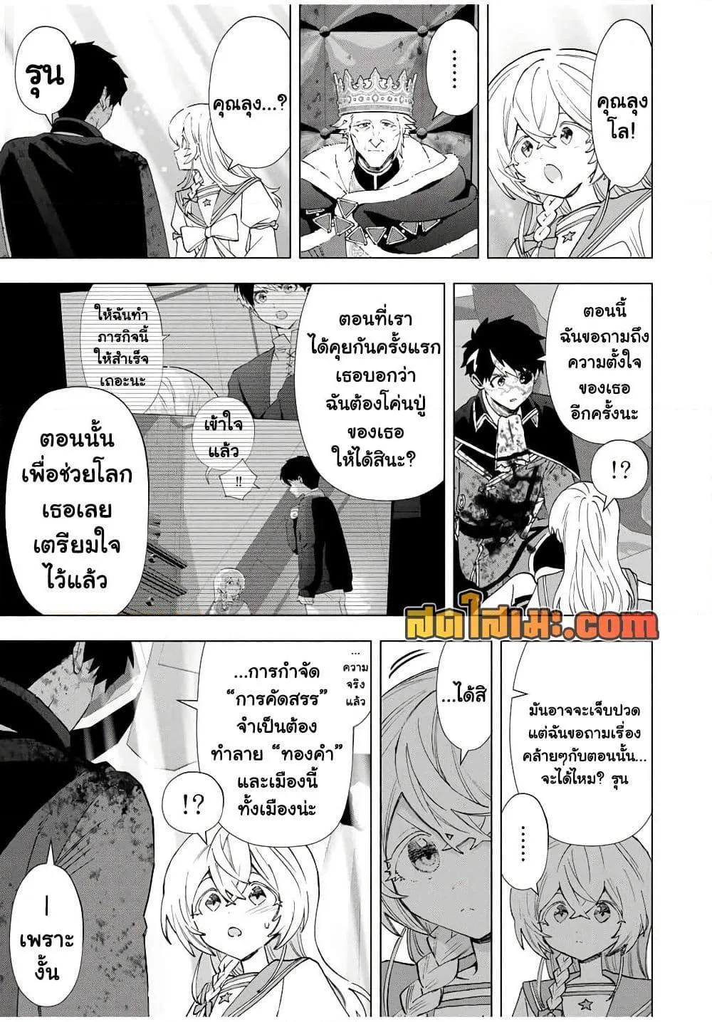 A Rank Party wo Ridatsu Shita Ore wa, Moto Oshiego Tachi to Meikyuu Shinbu wo Mezasu ตอนที่ 146 หน้า 11