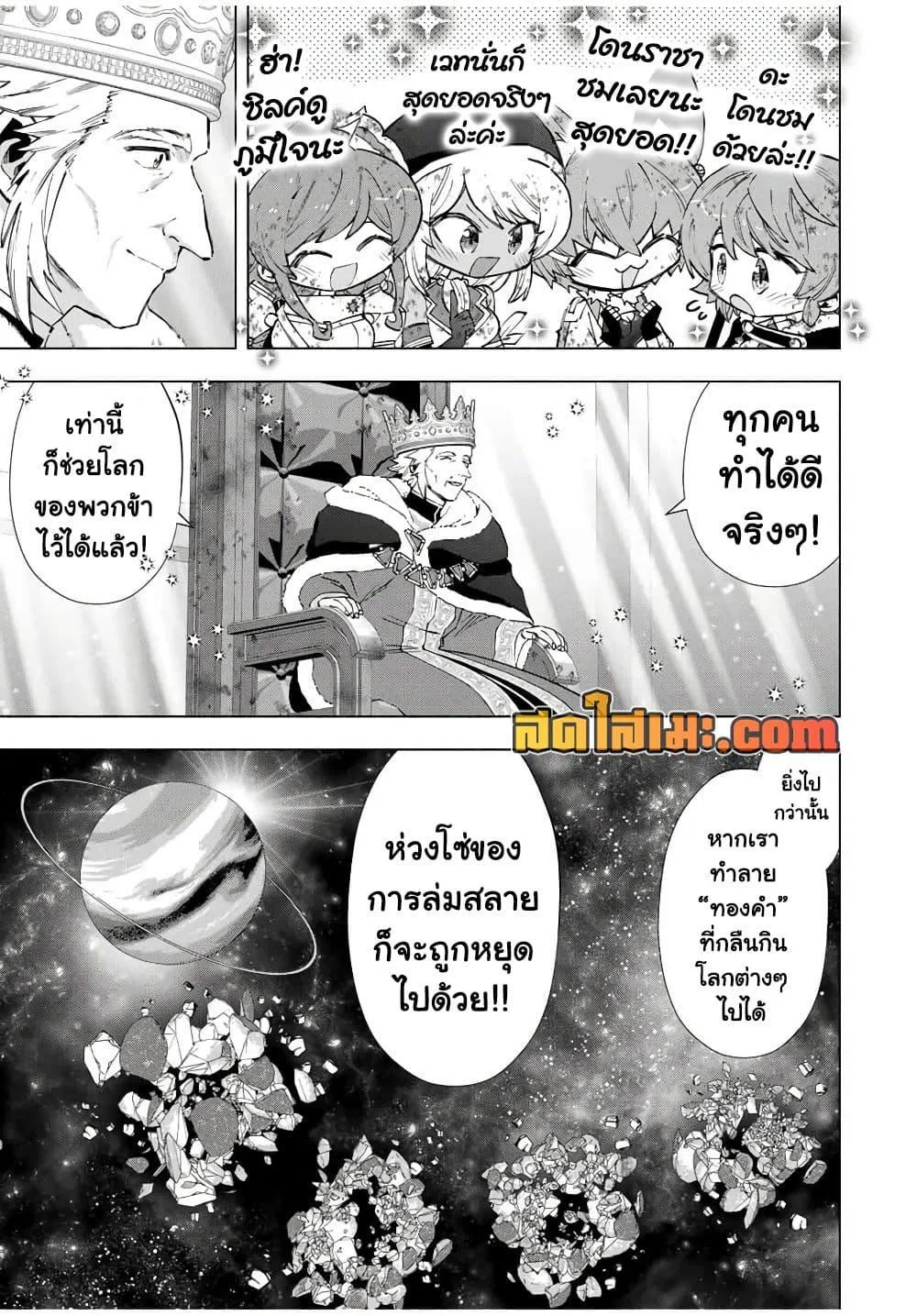A Rank Party wo Ridatsu Shita Ore wa, Moto Oshiego Tachi to Meikyuu Shinbu wo Mezasu ตอนที่ 146 หน้า 5