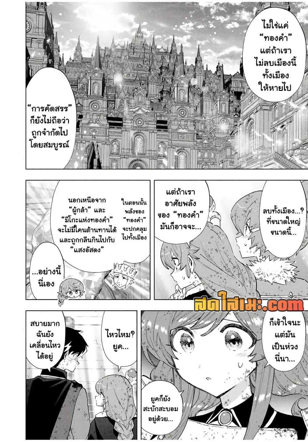 A Rank Party wo Ridatsu Shita Ore wa, Moto Oshiego Tachi to Meikyuu Shinbu wo Mezasu ตอนที่ 146 หน้า 8