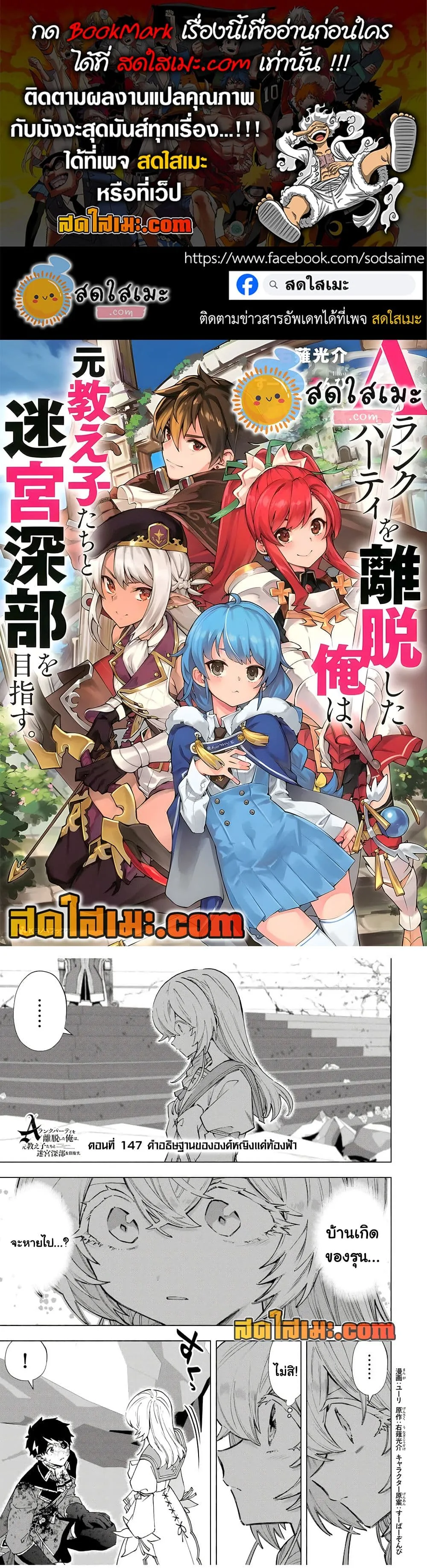 A Rank Party wo Ridatsu Shita Ore wa, Moto Oshiego Tachi to Meikyuu Shinbu wo Mezasu ตอนที่ 147 หน้า 1