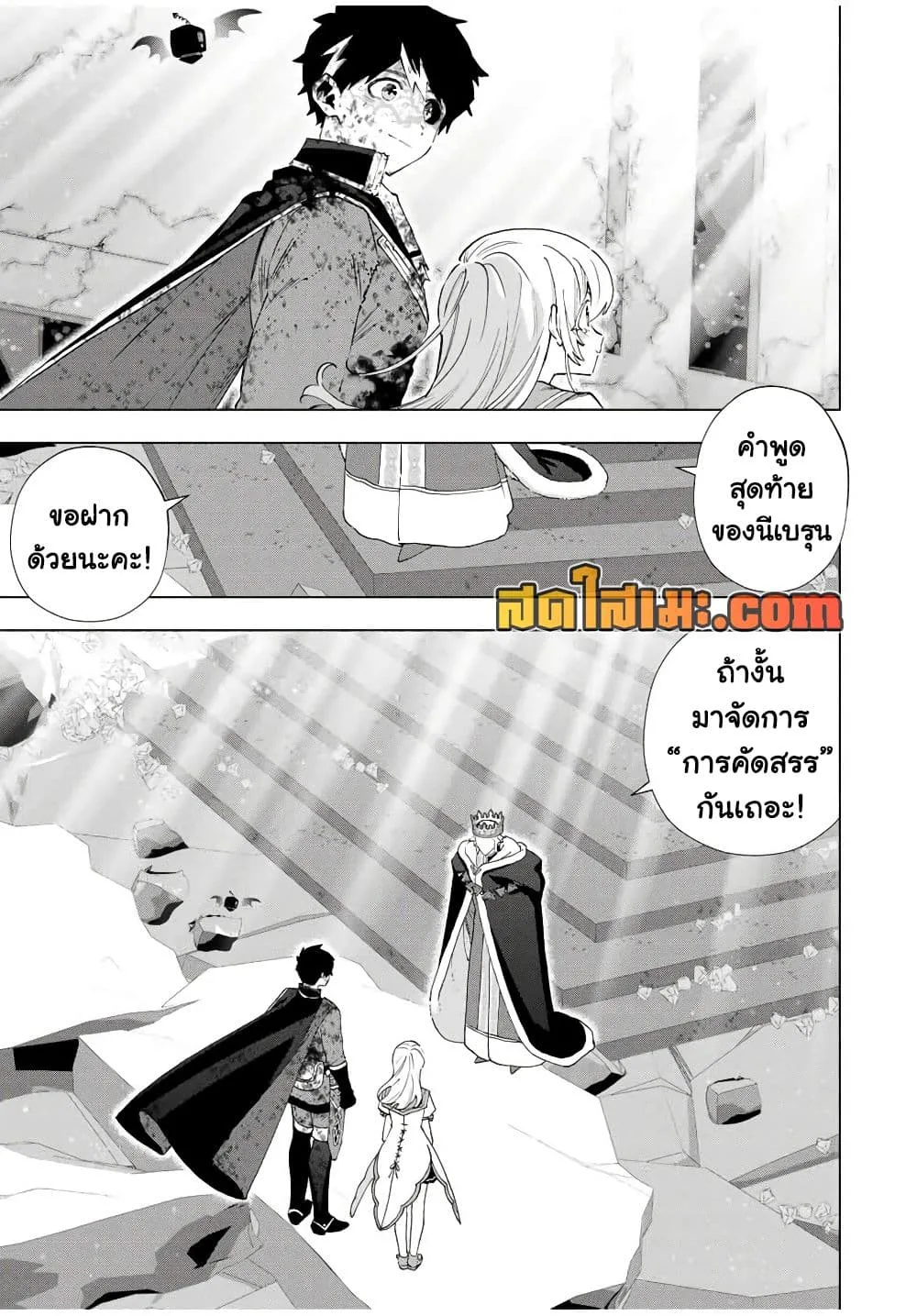 A Rank Party wo Ridatsu Shita Ore wa, Moto Oshiego Tachi to Meikyuu Shinbu wo Mezasu ตอนที่ 147 หน้า 10
