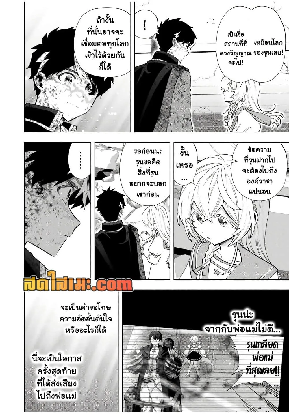 A Rank Party wo Ridatsu Shita Ore wa, Moto Oshiego Tachi to Meikyuu Shinbu wo Mezasu ตอนที่ 147 หน้า 4