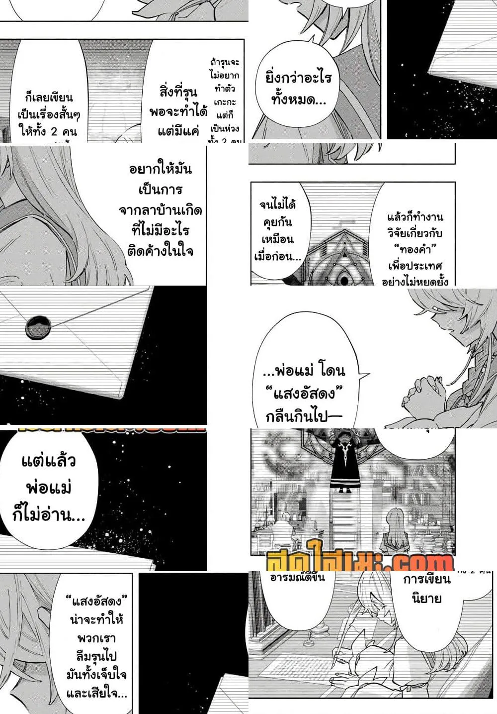 A Rank Party wo Ridatsu Shita Ore wa, Moto Oshiego Tachi to Meikyuu Shinbu wo Mezasu ตอนที่ 147 หน้า 5
