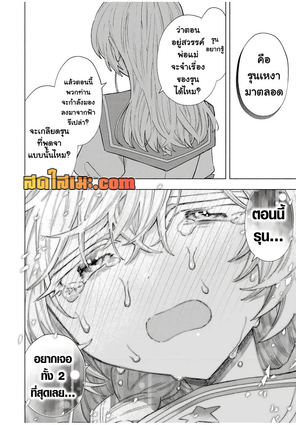 A Rank Party wo Ridatsu Shita Ore wa, Moto Oshiego Tachi to Meikyuu Shinbu wo Mezasu ตอนที่ 147 หน้า 6