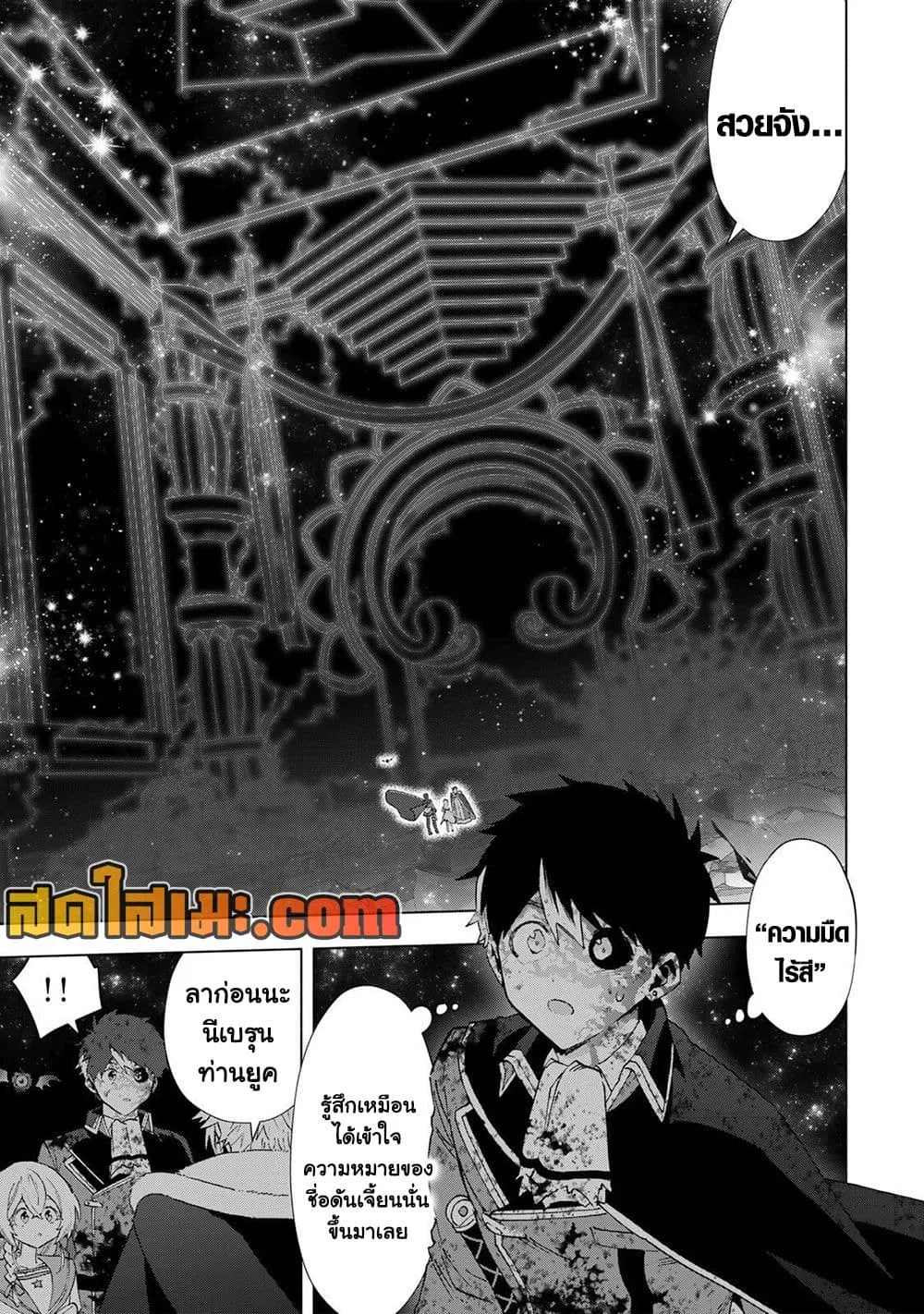 A Rank Party wo Ridatsu Shita Ore wa, Moto Oshiego Tachi to Meikyuu Shinbu wo Mezasu ตอนที่ 148 หน้า 11