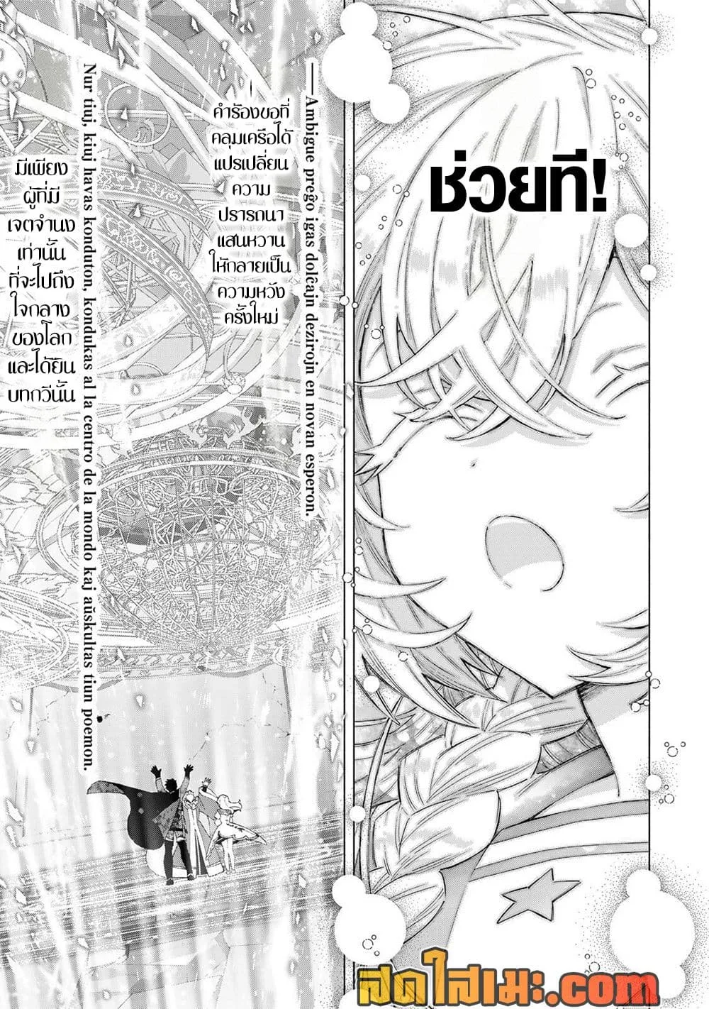 A Rank Party wo Ridatsu Shita Ore wa, Moto Oshiego Tachi to Meikyuu Shinbu wo Mezasu ตอนที่ 148 หน้า 5