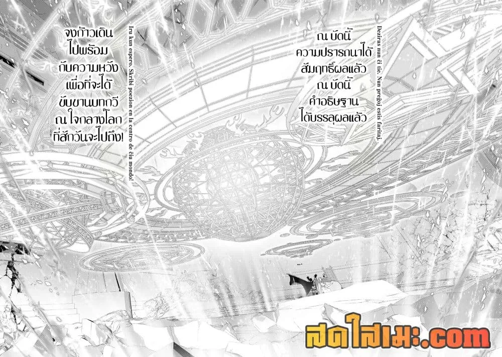 A Rank Party wo Ridatsu Shita Ore wa, Moto Oshiego Tachi to Meikyuu Shinbu wo Mezasu ตอนที่ 148 หน้า 6