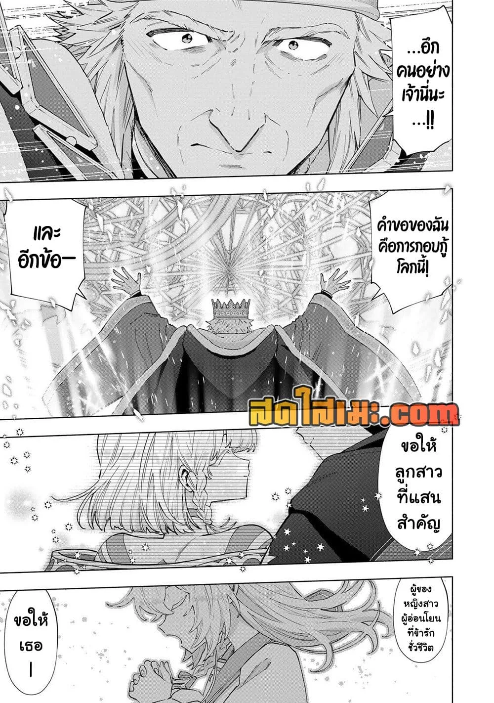 A Rank Party wo Ridatsu Shita Ore wa, Moto Oshiego Tachi to Meikyuu Shinbu wo Mezasu ตอนที่ 148 หน้า 8