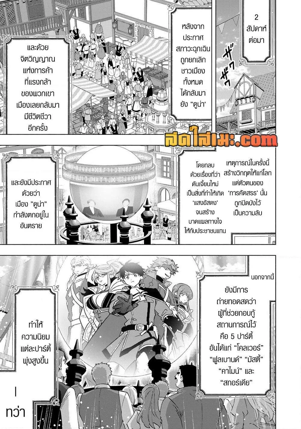 A Rank Party wo Ridatsu Shita Ore wa, Moto Oshiego Tachi to Meikyuu Shinbu wo Mezasu ตอนที่ 149 หน้า 5