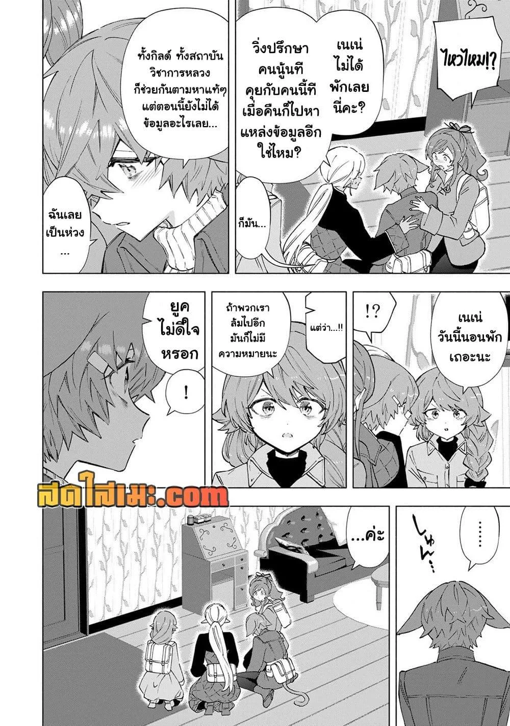 A Rank Party wo Ridatsu Shita Ore wa, Moto Oshiego Tachi to Meikyuu Shinbu wo Mezasu ตอนที่ 149 หน้า 7