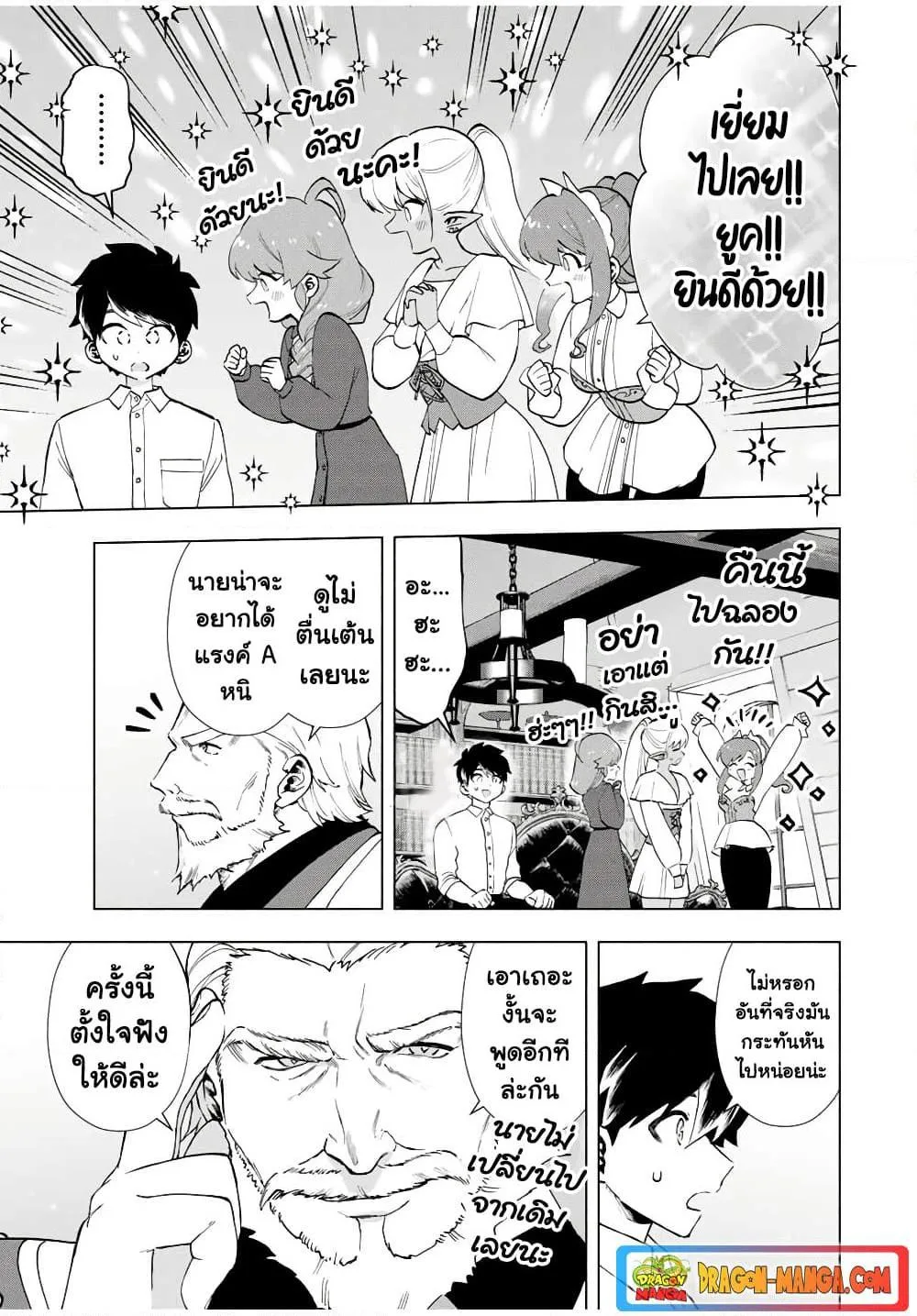 A Rank Party wo Ridatsu Shita Ore wa, Moto Oshiego Tachi to Meikyuu Shinbu wo Mezasu ตอนที่ 15 หน้า 11