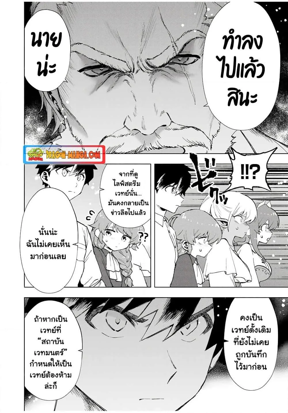 A Rank Party wo Ridatsu Shita Ore wa, Moto Oshiego Tachi to Meikyuu Shinbu wo Mezasu ตอนที่ 15 หน้า 2