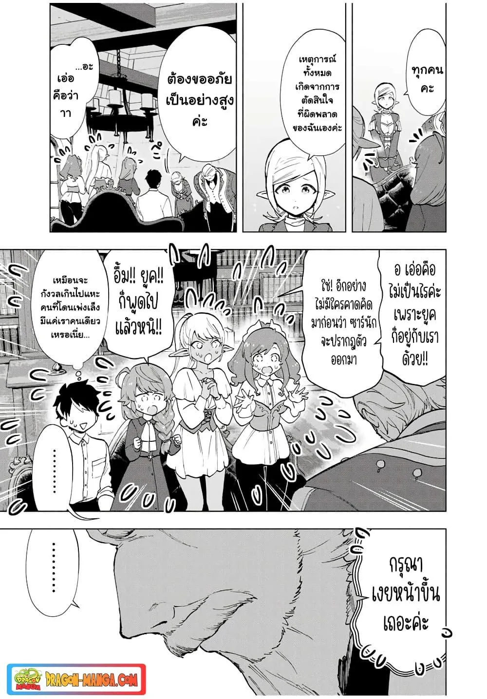 A Rank Party wo Ridatsu Shita Ore wa, Moto Oshiego Tachi to Meikyuu Shinbu wo Mezasu ตอนที่ 15 หน้า 5