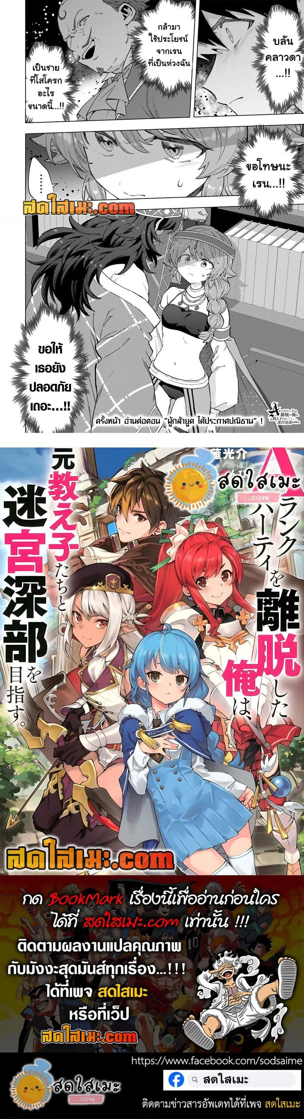 A Rank Party wo Ridatsu Shita Ore wa, Moto Oshiego Tachi to Meikyuu Shinbu wo Mezasu ตอนที่ 150 หน้า 14