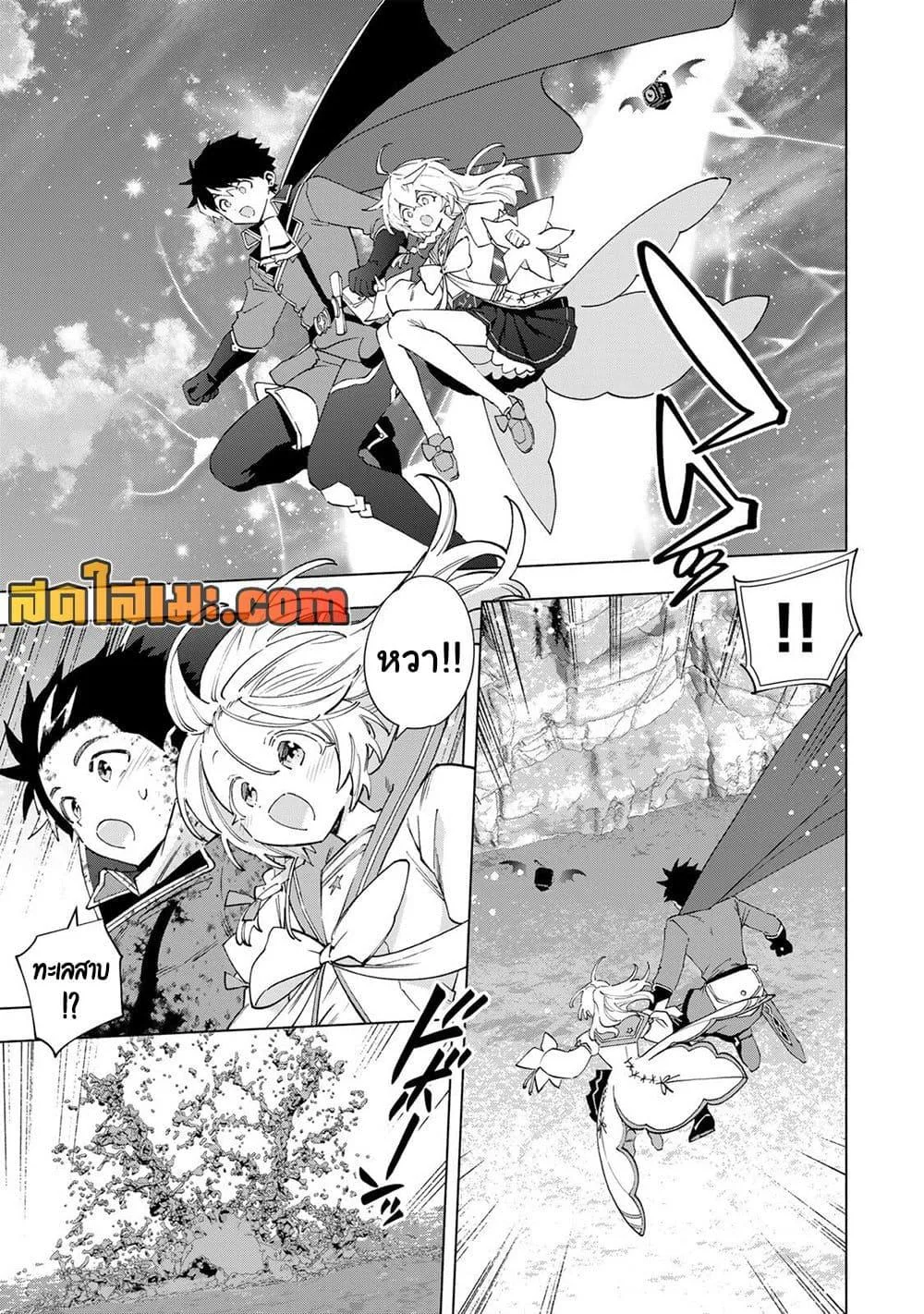 A Rank Party wo Ridatsu Shita Ore wa, Moto Oshiego Tachi to Meikyuu Shinbu wo Mezasu ตอนที่ 150 หน้า 3