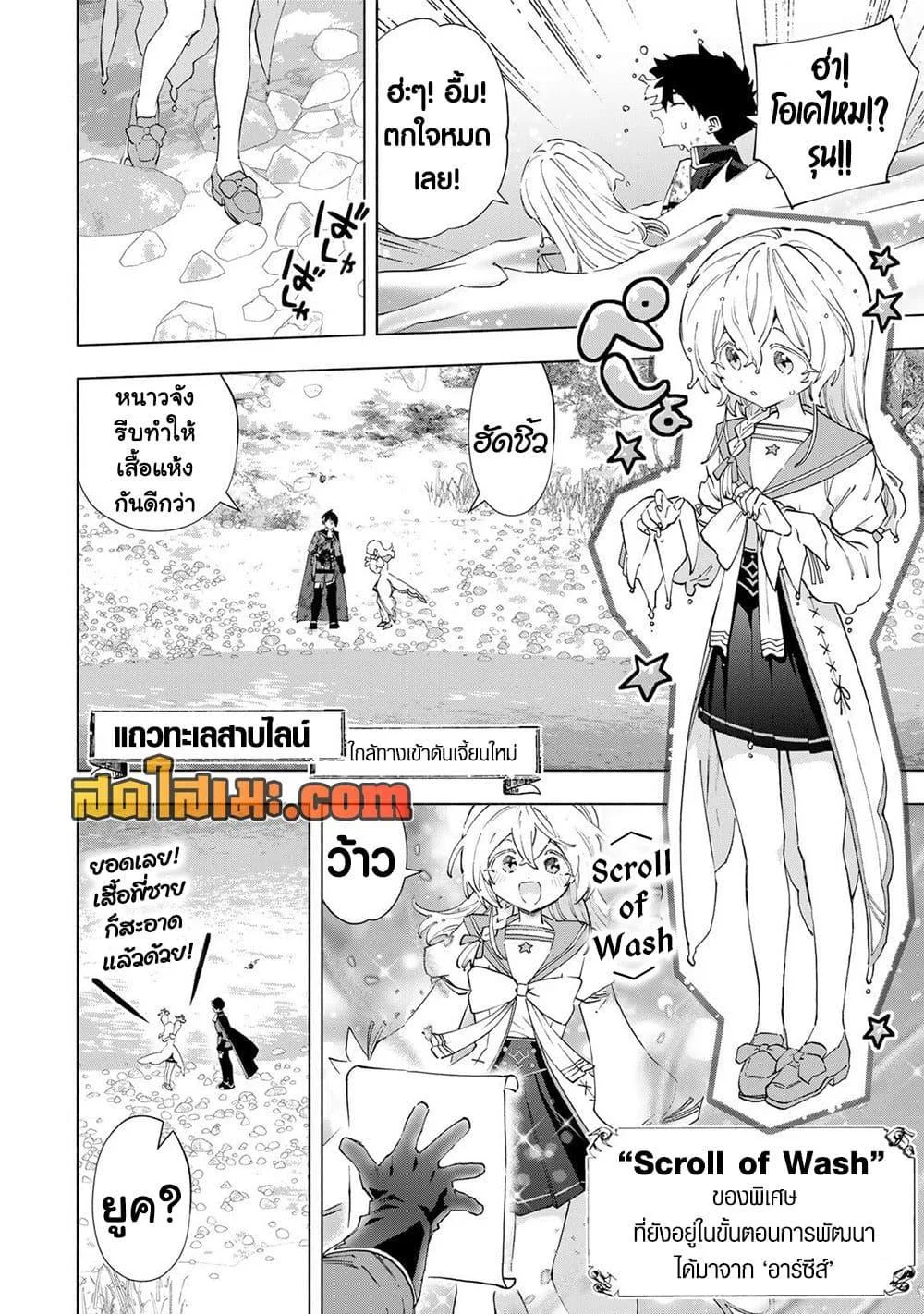 A Rank Party wo Ridatsu Shita Ore wa, Moto Oshiego Tachi to Meikyuu Shinbu wo Mezasu ตอนที่ 150 หน้า 4