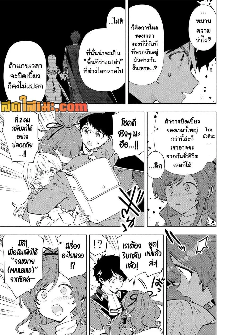 A Rank Party wo Ridatsu Shita Ore wa, Moto Oshiego Tachi to Meikyuu Shinbu wo Mezasu ตอนที่ 150 หน้า 7