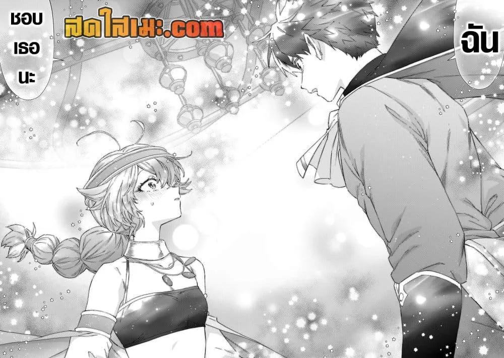 A Rank Party wo Ridatsu Shita Ore wa, Moto Oshiego Tachi to Meikyuu Shinbu wo Mezasu ตอนที่ 151 หน้า 12