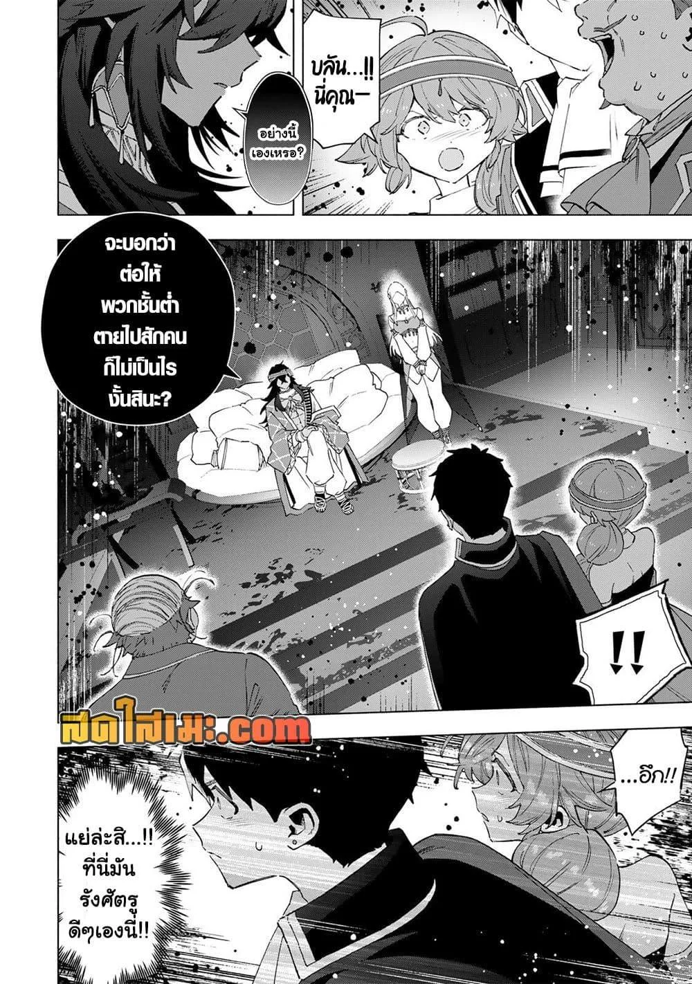 A Rank Party wo Ridatsu Shita Ore wa, Moto Oshiego Tachi to Meikyuu Shinbu wo Mezasu ตอนที่ 152 หน้า 10