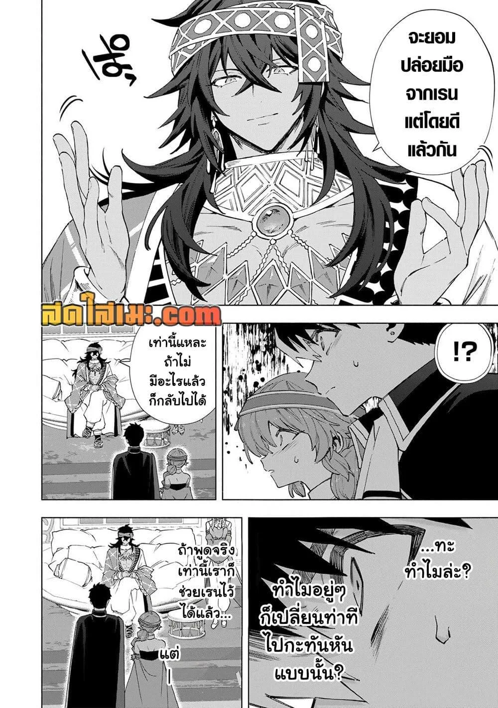 A Rank Party wo Ridatsu Shita Ore wa, Moto Oshiego Tachi to Meikyuu Shinbu wo Mezasu ตอนที่ 152 หน้า 4
