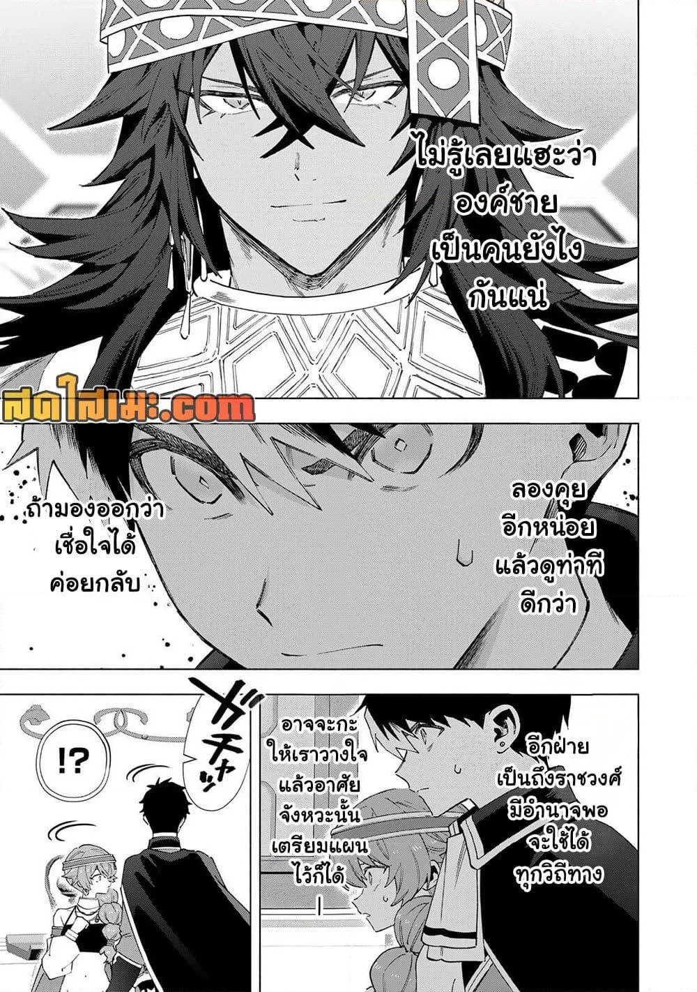 A Rank Party wo Ridatsu Shita Ore wa, Moto Oshiego Tachi to Meikyuu Shinbu wo Mezasu ตอนที่ 152 หน้า 5