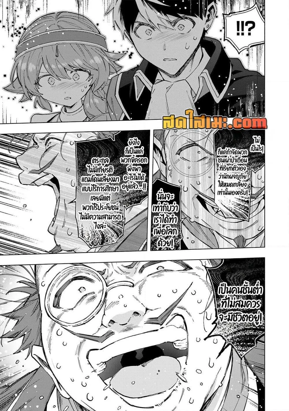 A Rank Party wo Ridatsu Shita Ore wa, Moto Oshiego Tachi to Meikyuu Shinbu wo Mezasu ตอนที่ 152 หน้า 9